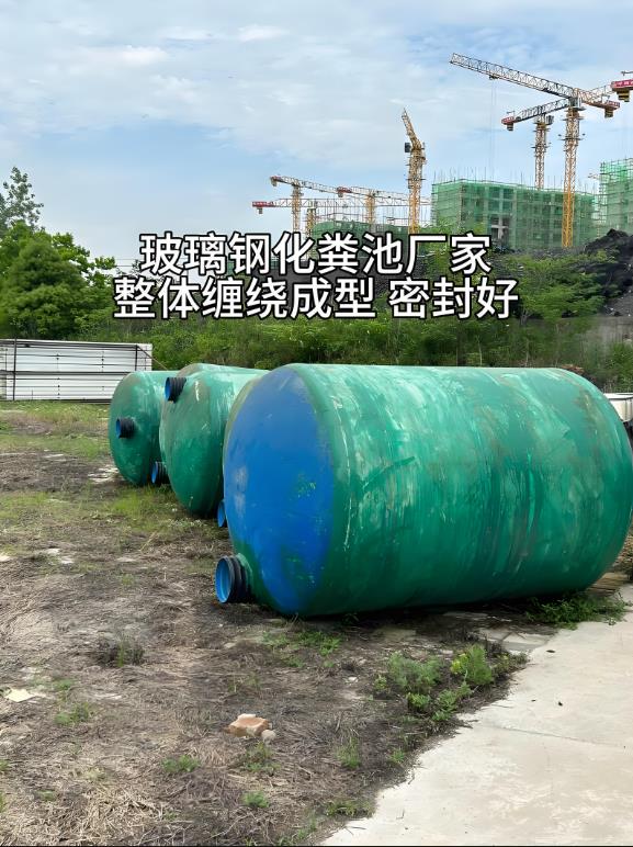 蓝田玻璃钢化粪池