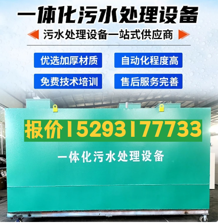 蓝田一体化污水处理设备 污水处理设备生产厂家