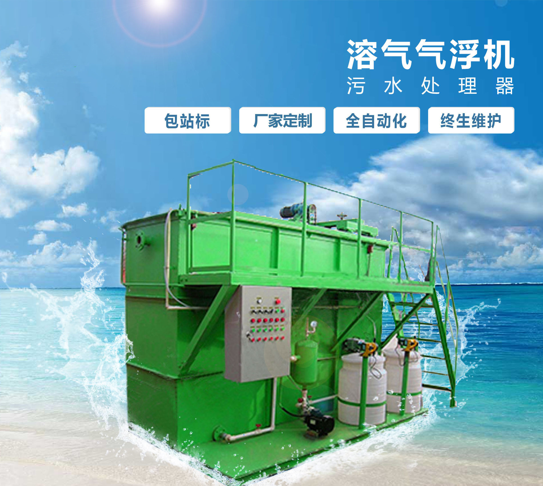 蓝田溶气气浮机