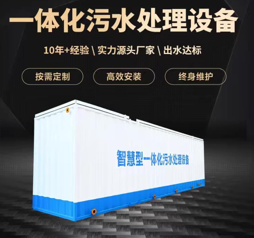 蓝田一体化污水处理设备_生活污水处理_甘肃嘉源通环保